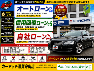 滋賀県守山市,滋賀県栗東市,滋賀県草津市,滋賀県大津市,,滋賀県長浜市,滋賀県東近江市,滋賀県甲賀市,滋賀県湖南市,自社ローン,頭金なし,信用回復ローン,絶対通る,中古車販売店 ,中古車,オークション,金融ブラックOK,通りやすい,ローン通る,ブラック,ブラックリスト,債務整理、自己破産、来店不要,おすすめ